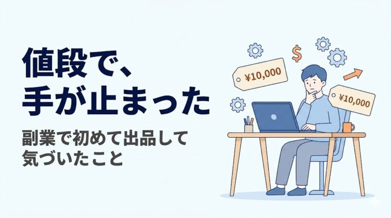 同じサービスをココナラとランサーズで売る時、値段で悩んだ話