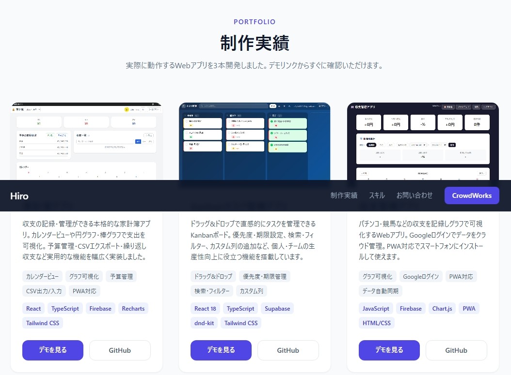 AIで作った家計簿アプリ・Kanbanタスク管理・収支管理Webアプリ3本を紹介するポートフォリオの制作実績画面