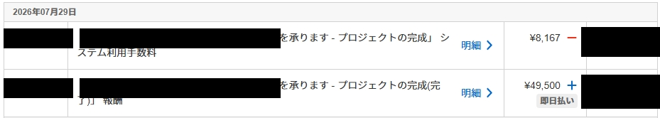 ランサーズの報酬明細画面。2026年7月29日に報酬49,500円とシステム利用手数料8,167円が並ぶスクリーンショット