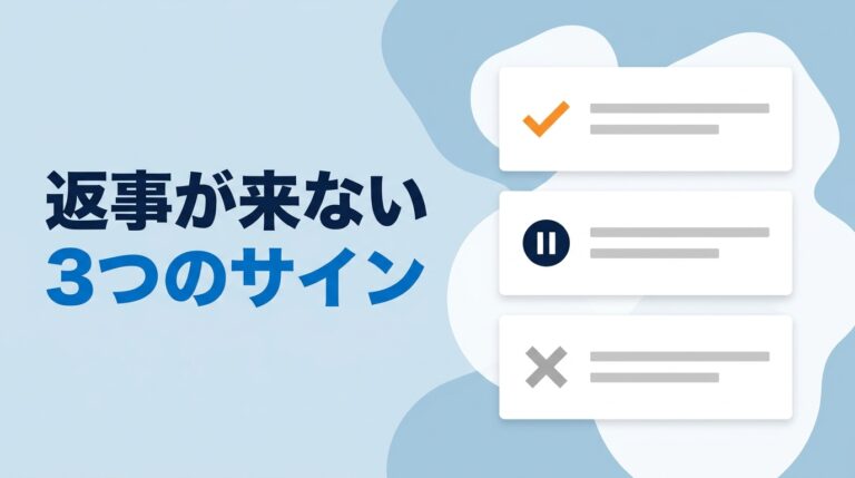 ランサーズで返事が来ない｜待たずに現状が分かる3つのサイン